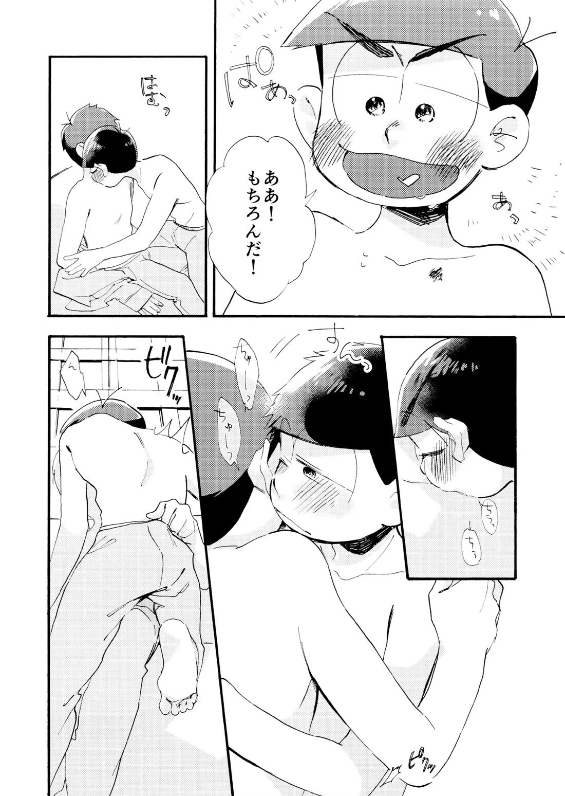 松野家次男只今キスに夢中!【おそ松さん/一カラ】 page 19