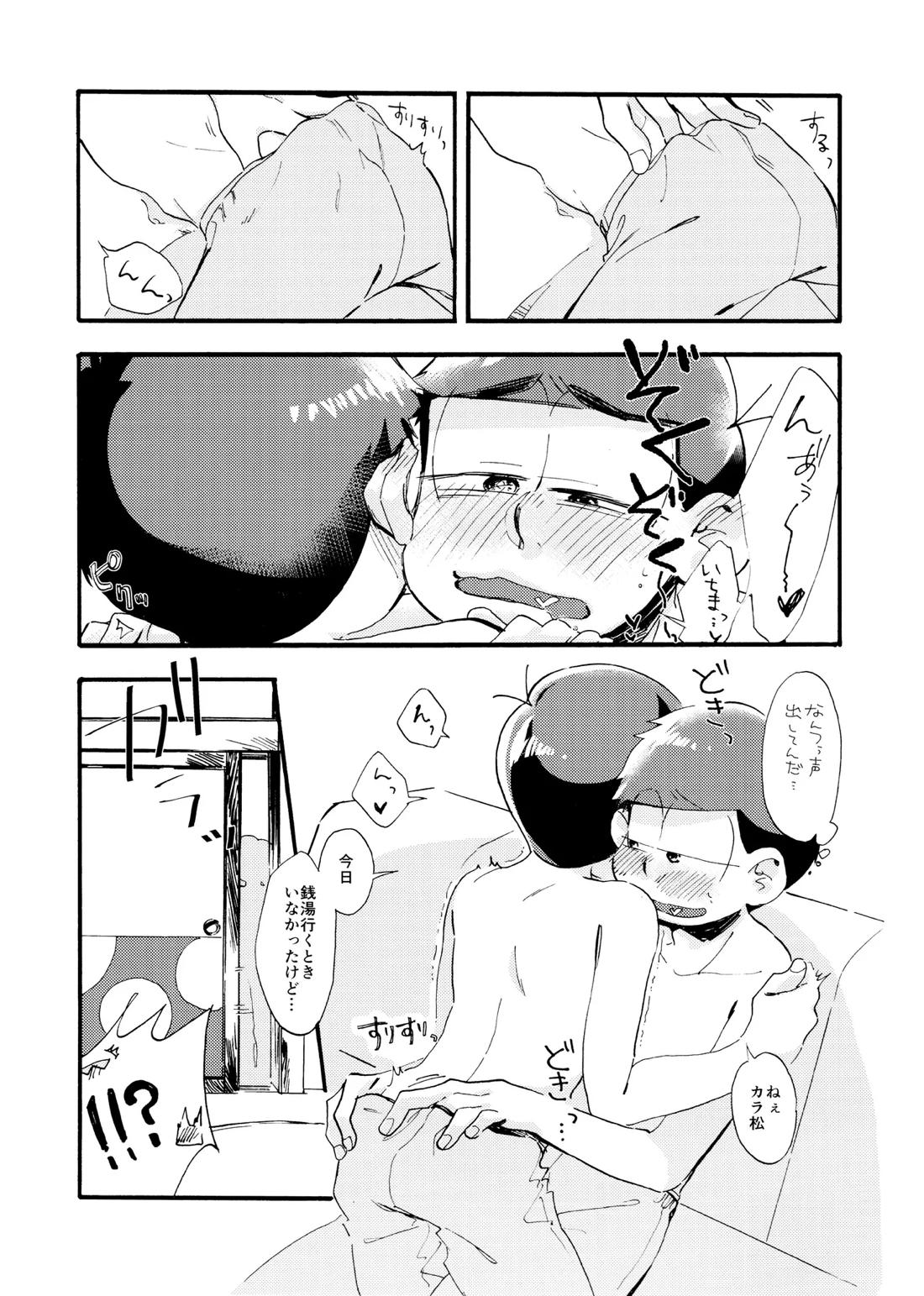 松野家次男只今キスに夢中!【おそ松さん/一カラ】 page 20