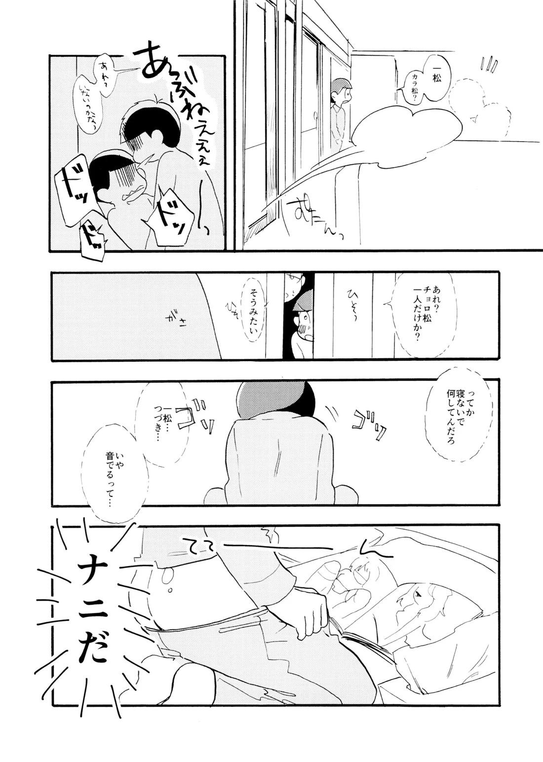 松野家次男只今キスに夢中!【おそ松さん/一カラ】 page 21