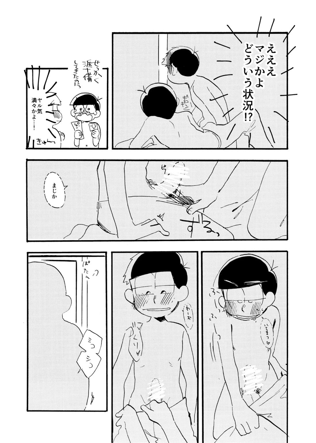 松野家次男只今キスに夢中!【おそ松さん/一カラ】 page 22