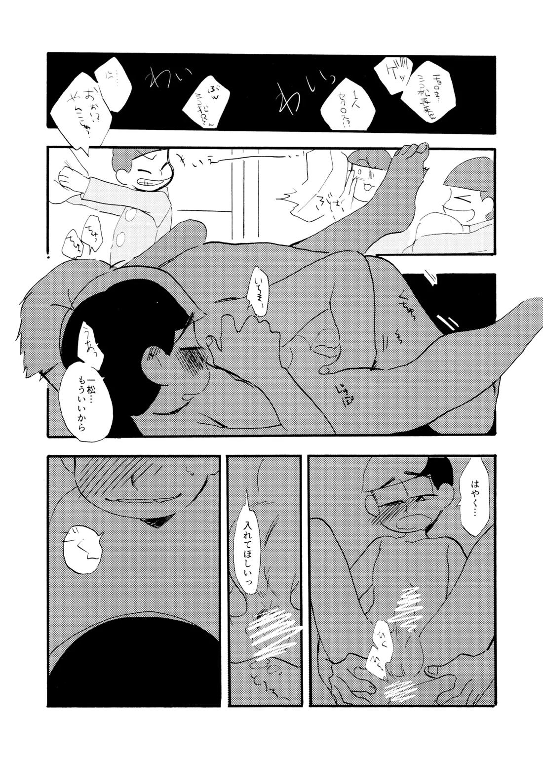 松野家次男只今キスに夢中!【おそ松さん/一カラ】 page 23