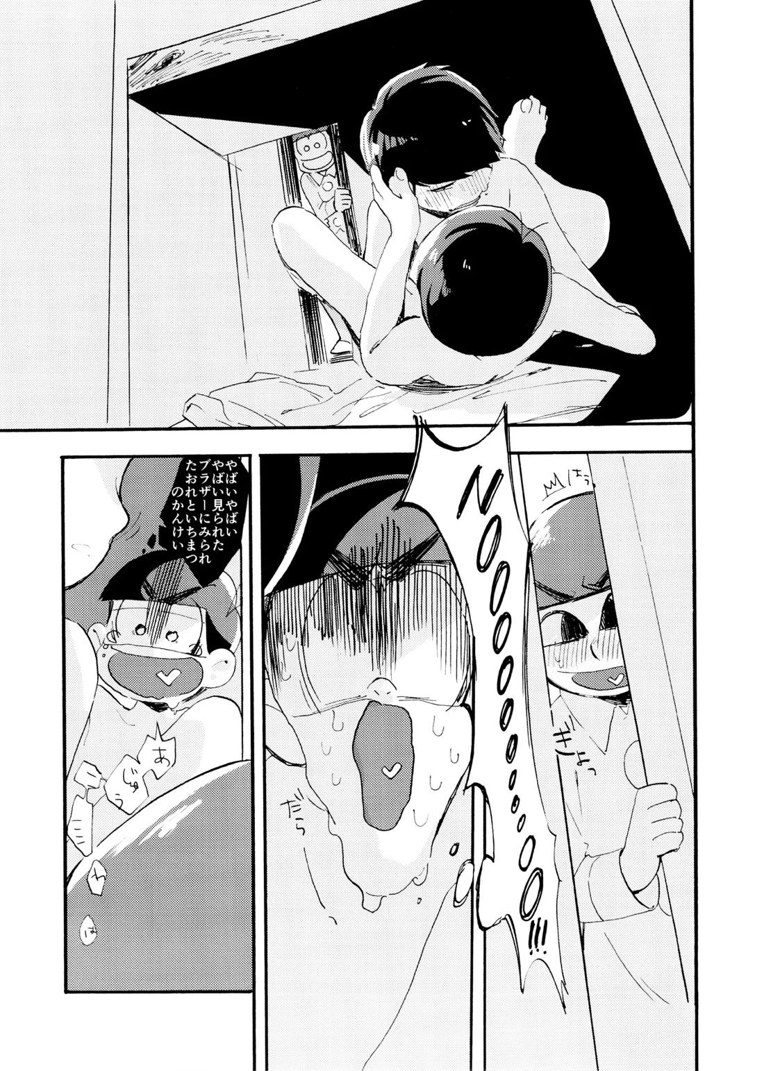 松野家次男只今キスに夢中!【おそ松さん/一カラ】 page 26