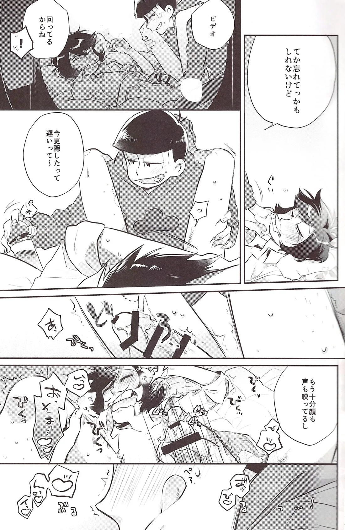 デリバリーコントビデオレター【おそ松さん/おそイヤ】 page 11