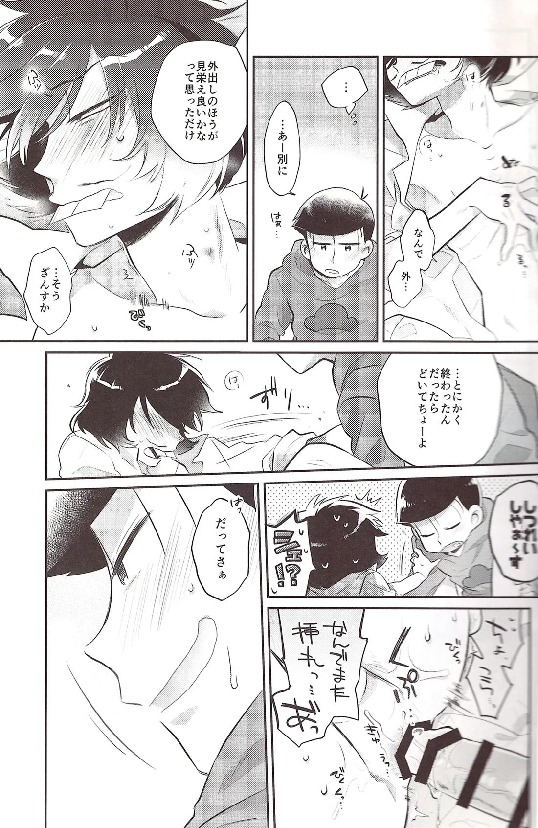 デリバリーコントビデオレター【おそ松さん/おそイヤ】 page 17