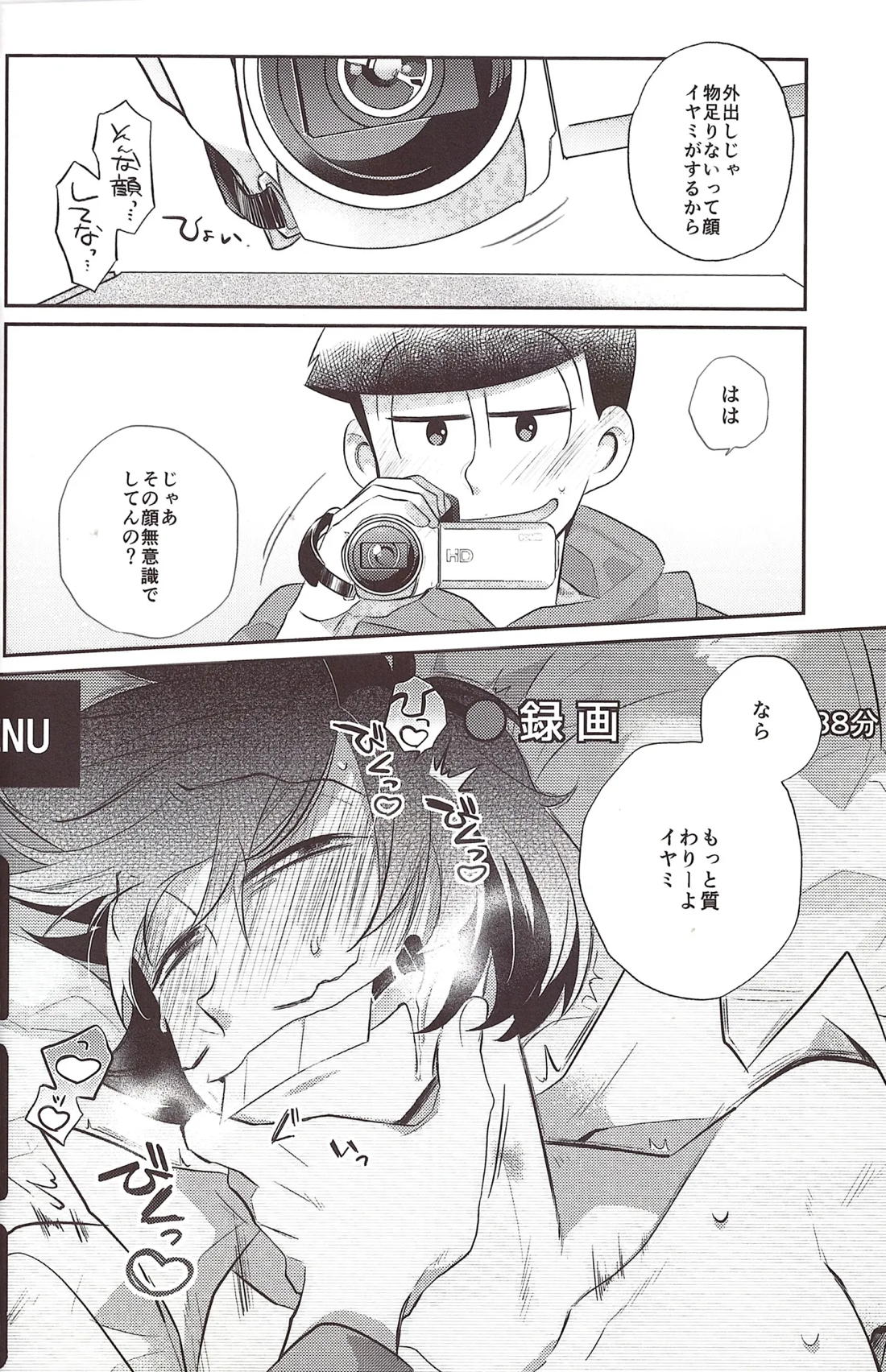 デリバリーコントビデオレター【おそ松さん/おそイヤ】 page 18