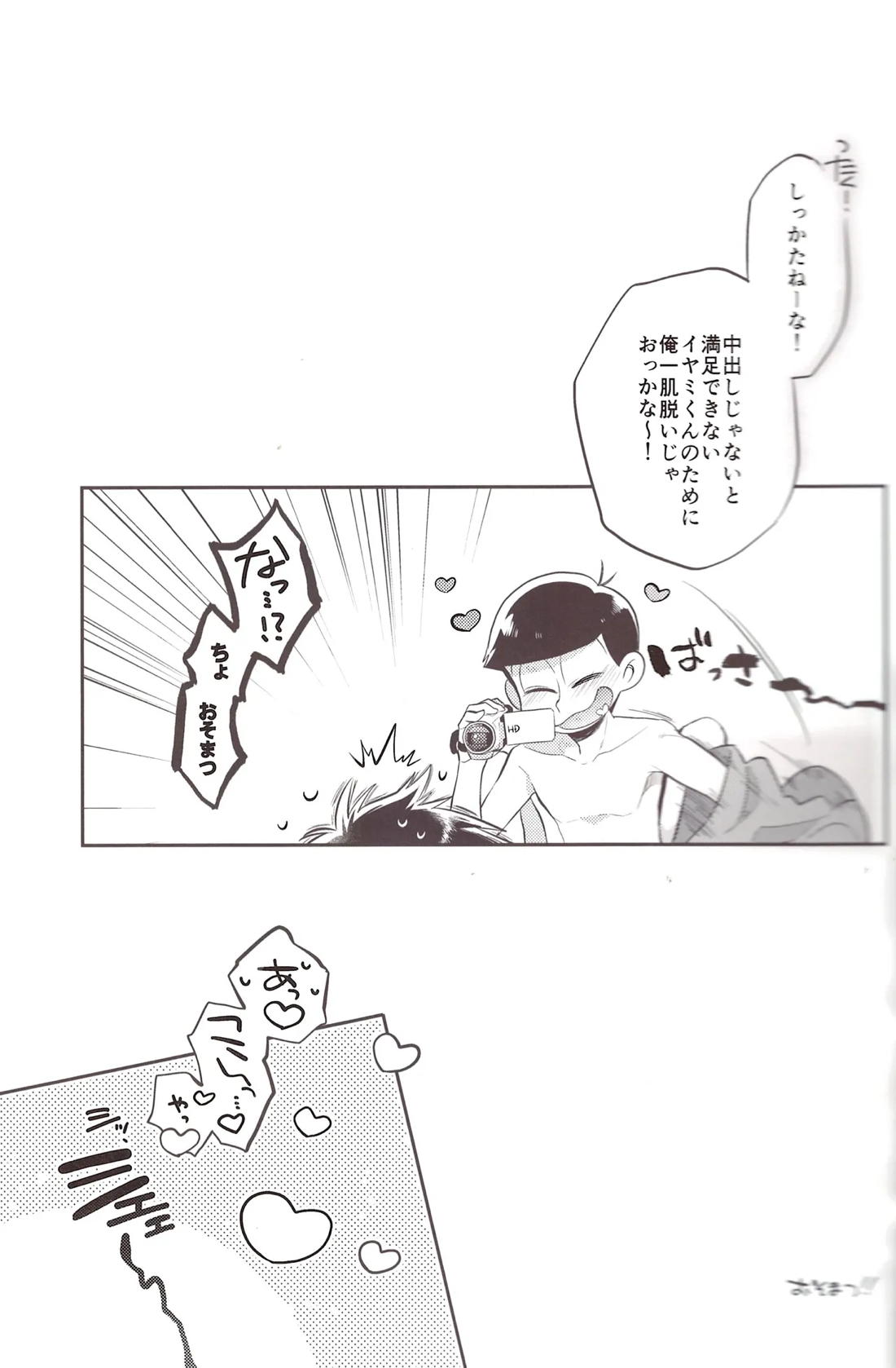 デリバリーコントビデオレター【おそ松さん/おそイヤ】 page 19