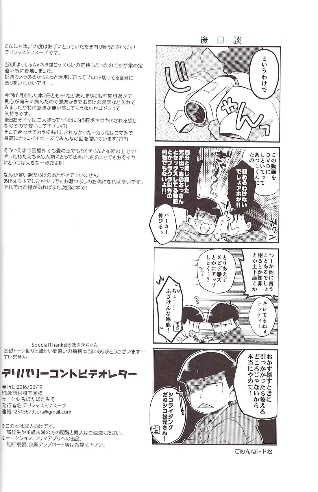 デリバリーコントビデオレター【おそ松さん/おそイヤ】 page 20