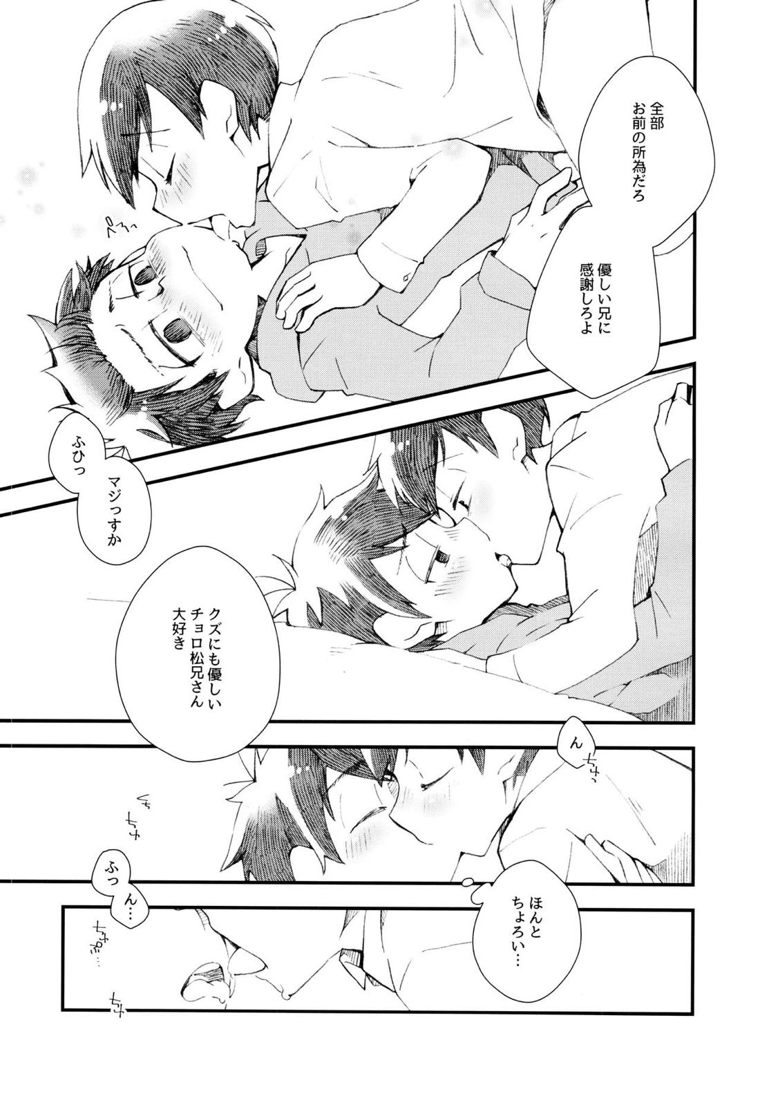 甘い子だあれ【おそ松さん/一チョロ】 page 12