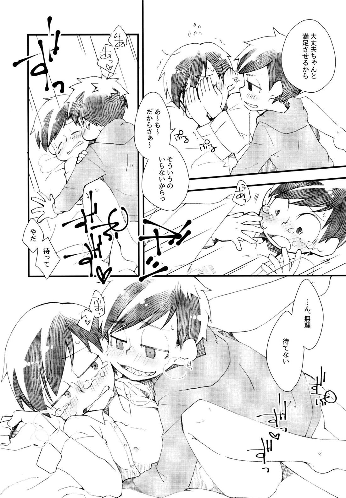甘い子だあれ【おそ松さん/一チョロ】 page 15