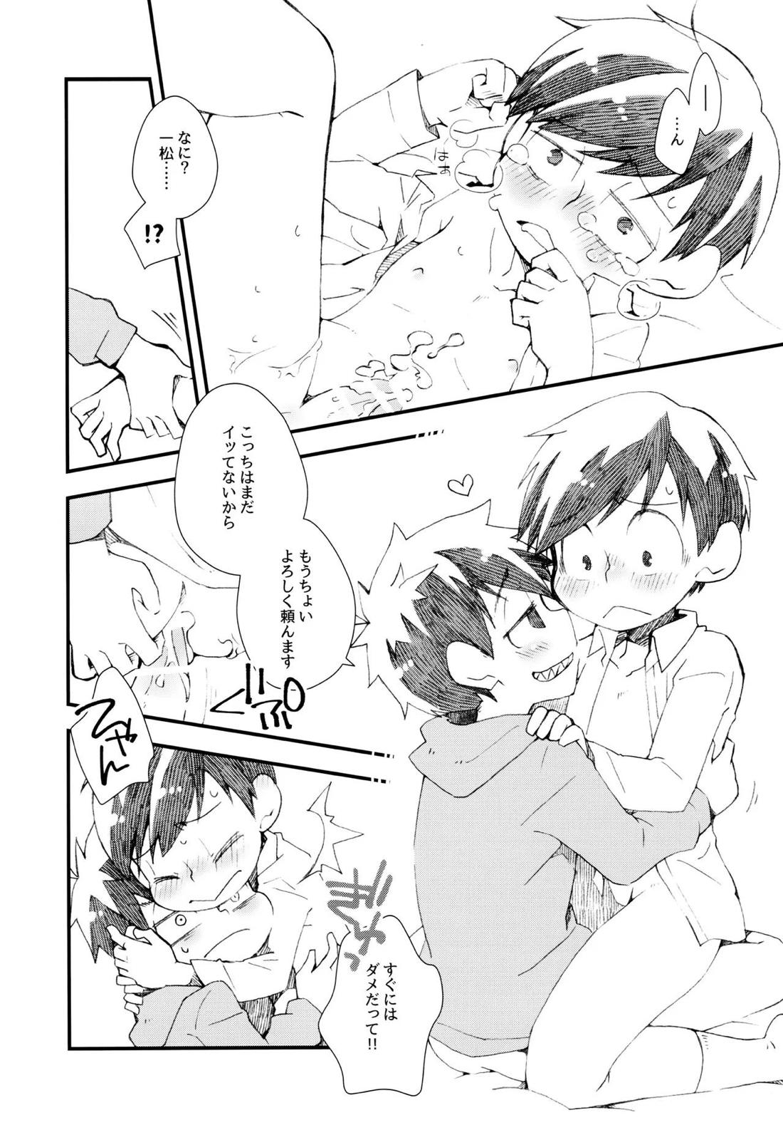甘い子だあれ【おそ松さん/一チョロ】 page 17