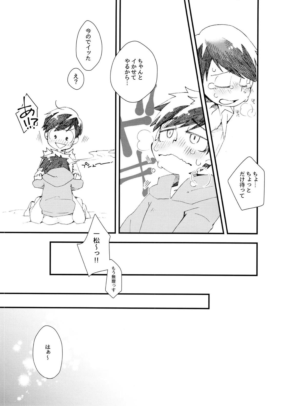 甘い子だあれ【おそ松さん/一チョロ】 page 18