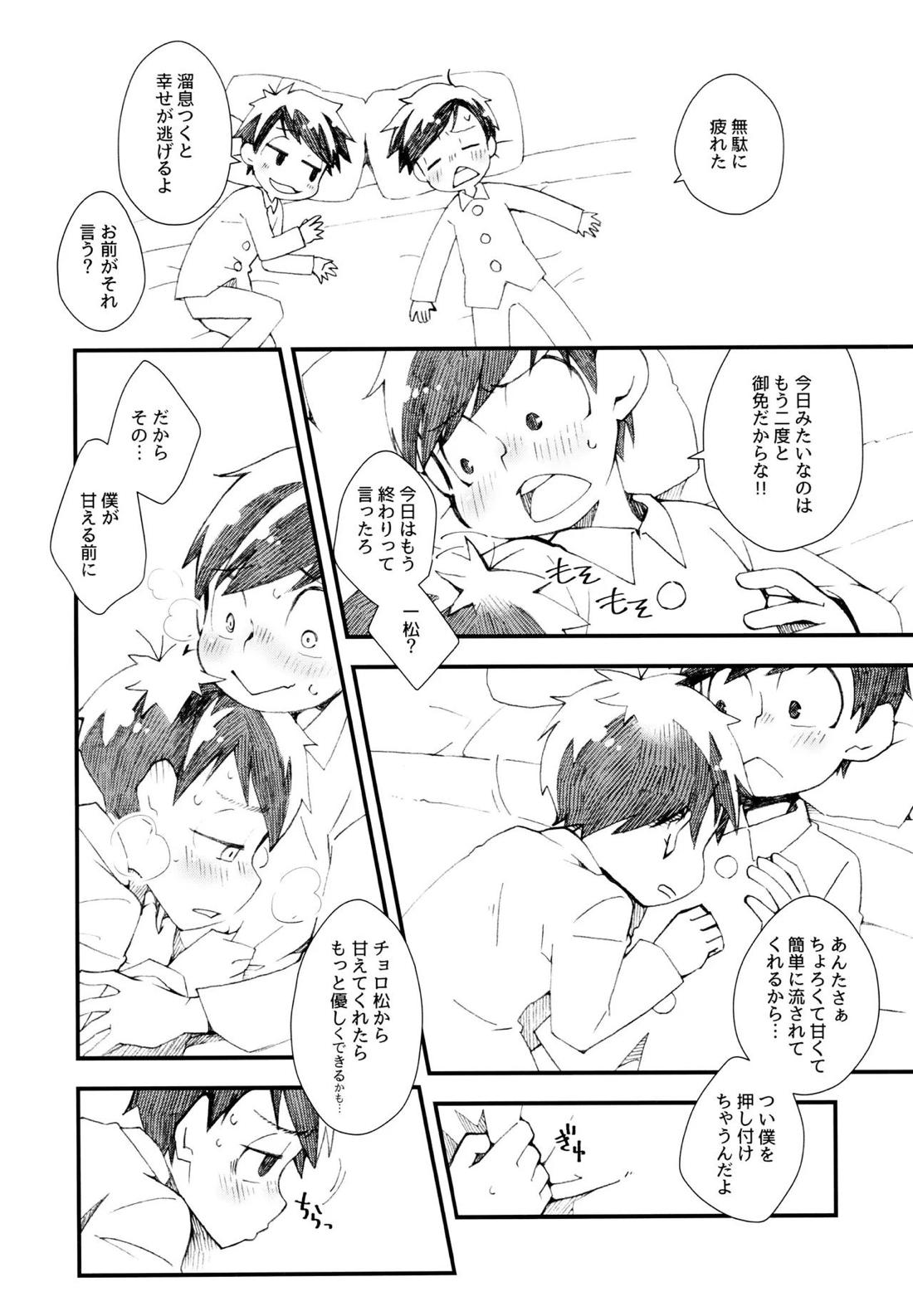 甘い子だあれ【おそ松さん/一チョロ】 page 19