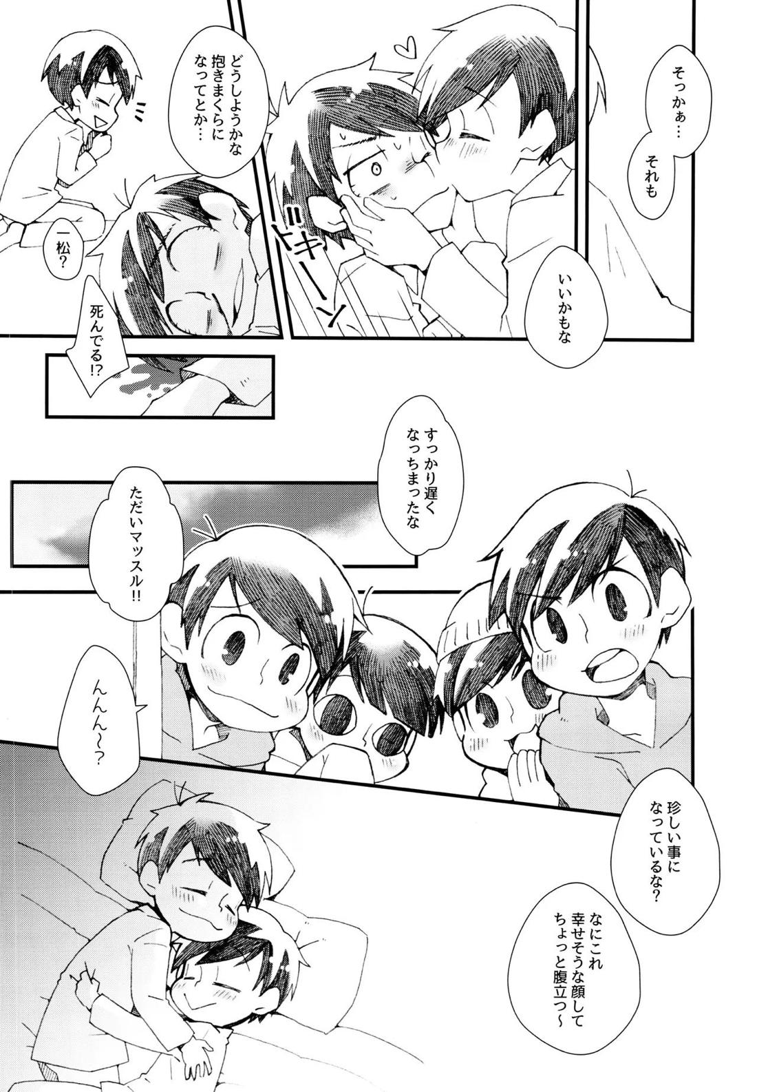 甘い子だあれ【おそ松さん/一チョロ】 page 20
