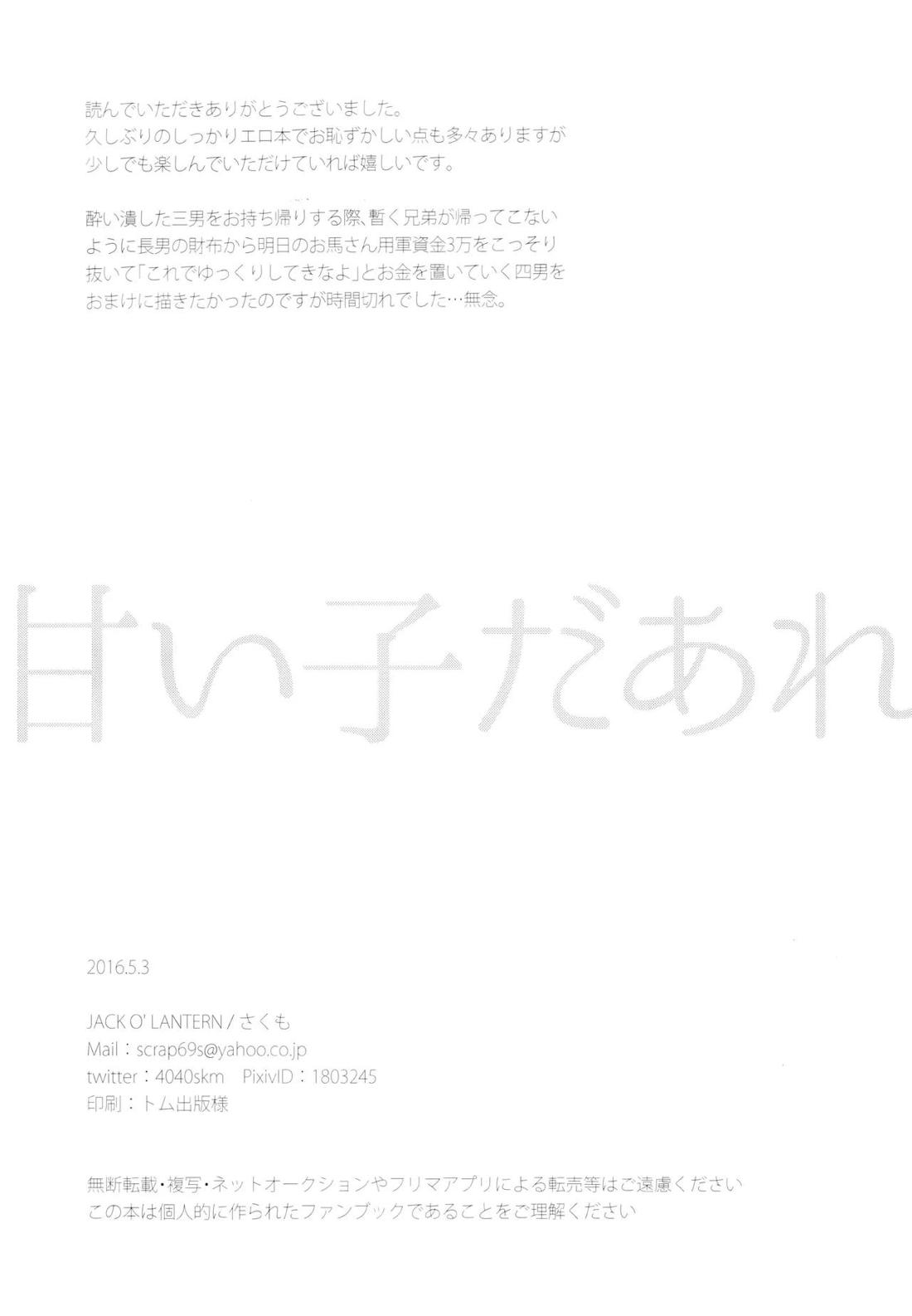 甘い子だあれ【おそ松さん/一チョロ】 page 21