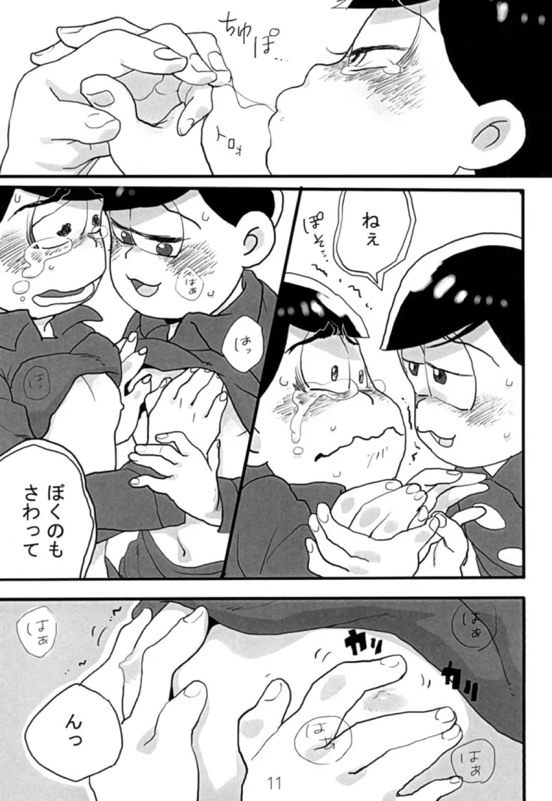 ぼくのお兄ちゃん【おそ松さん/一カラ】 page 11