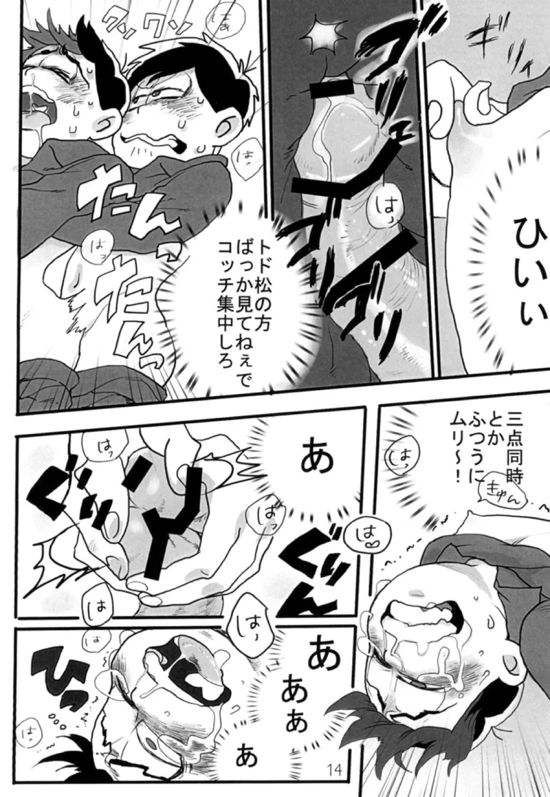 ぼくのお兄ちゃん【おそ松さん/一カラ】 page 14