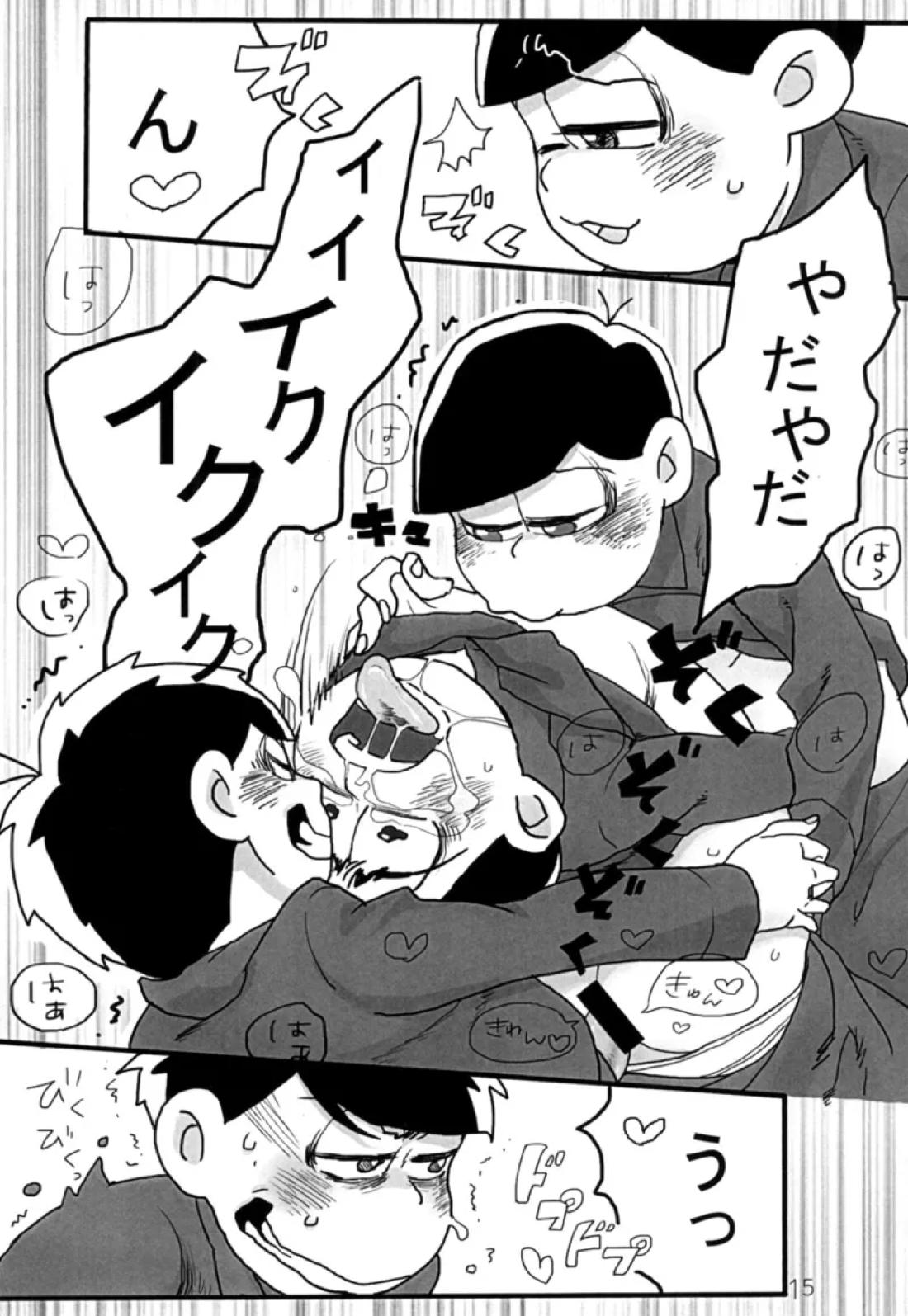 ぼくのお兄ちゃん【おそ松さん/一カラ】 page 15