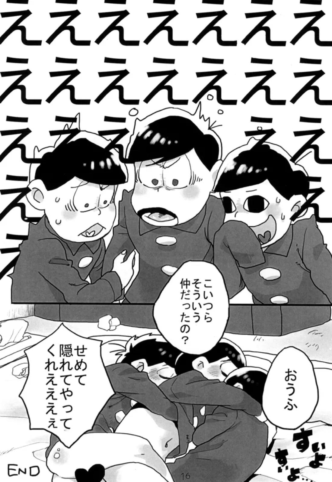 ぼくのお兄ちゃん【おそ松さん/一カラ】 page 16