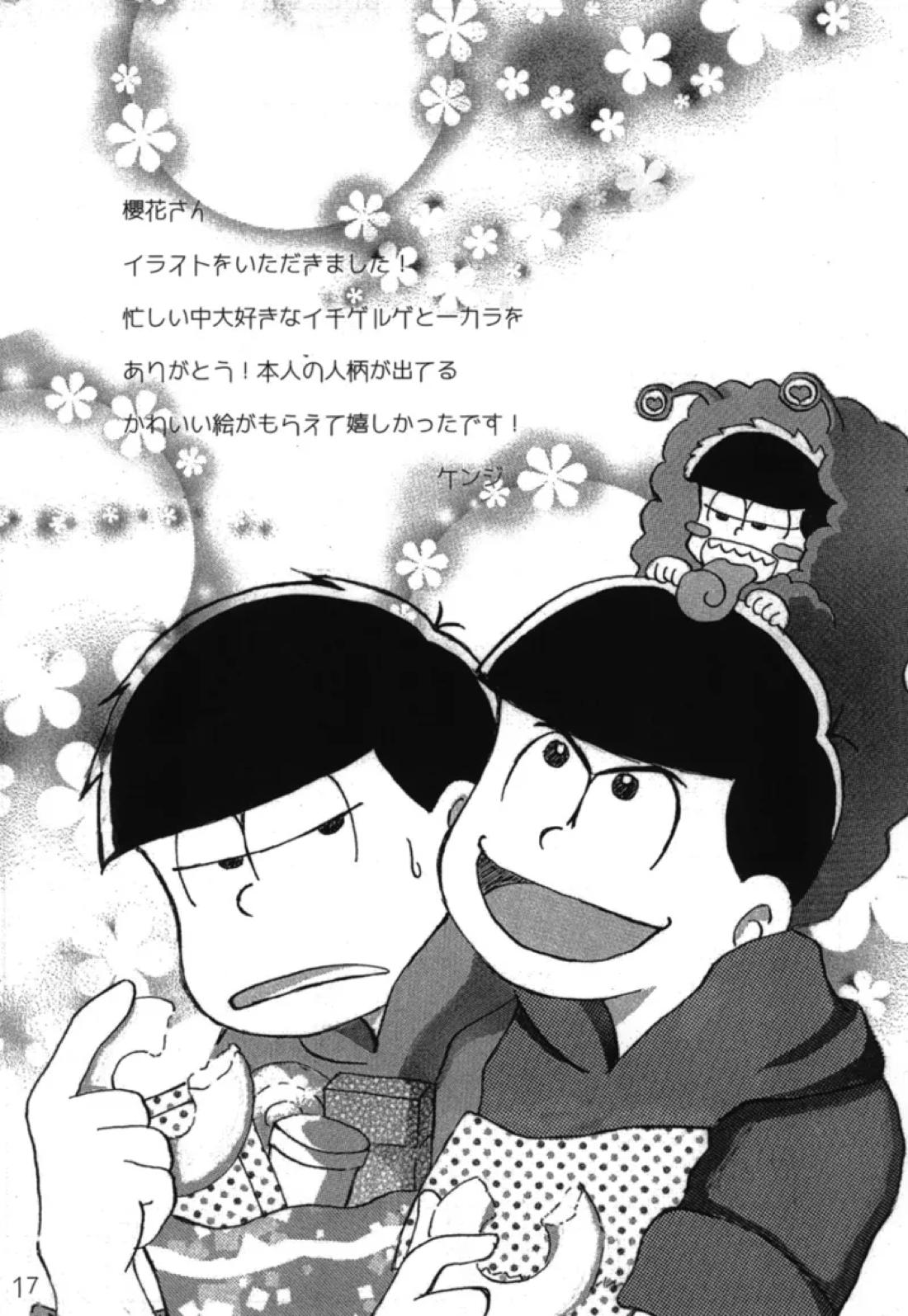 ぼくのお兄ちゃん【おそ松さん/一カラ】 page 17
