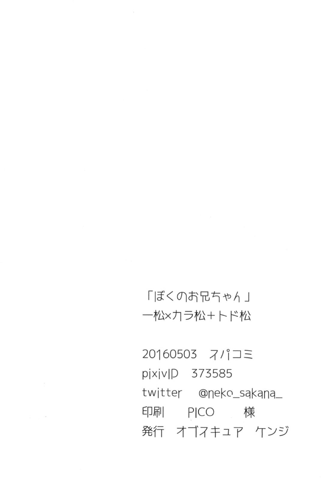ぼくのお兄ちゃん【おそ松さん/一カラ】 page 18