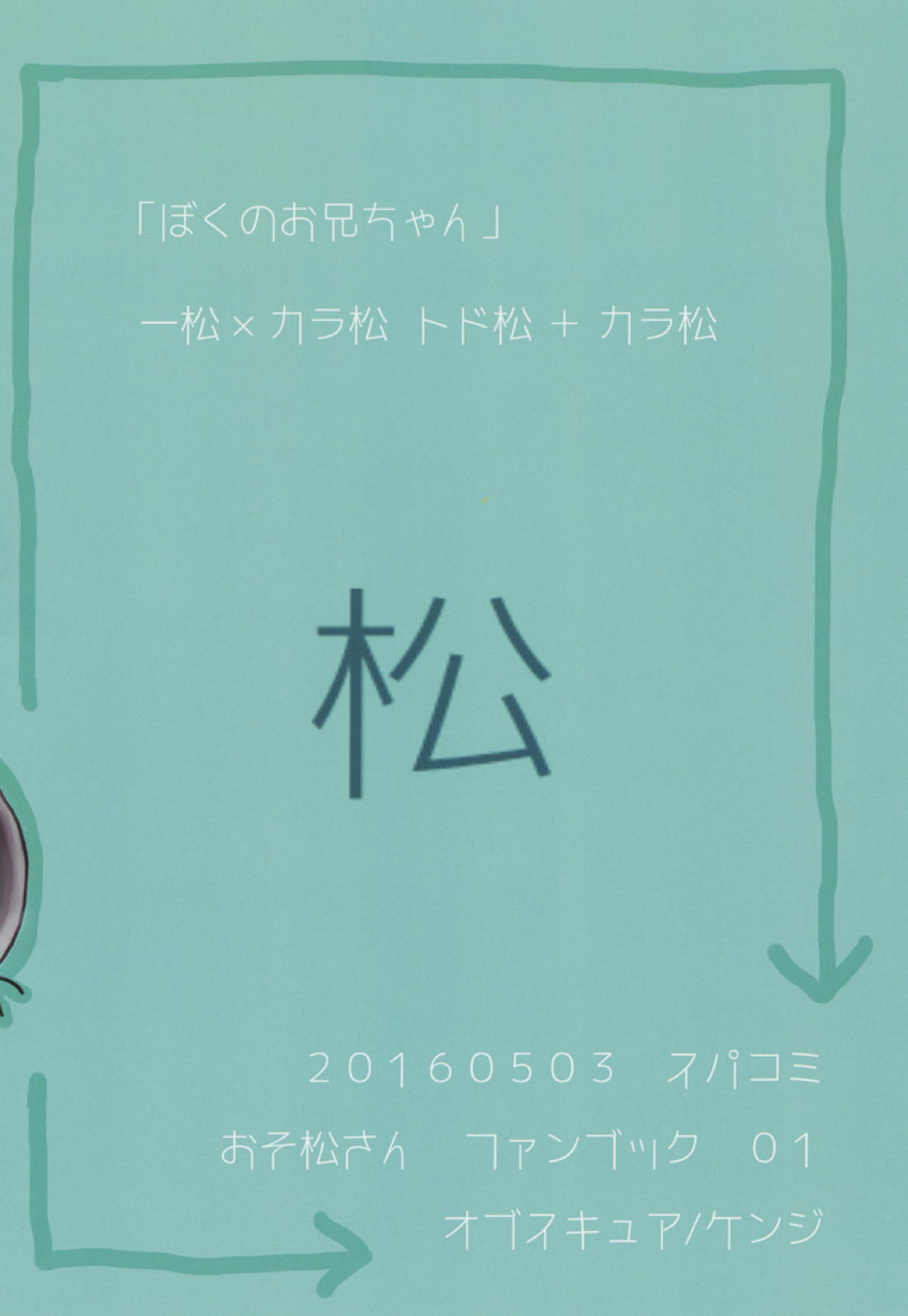ぼくのお兄ちゃん【おそ松さん/一カラ】 page 20