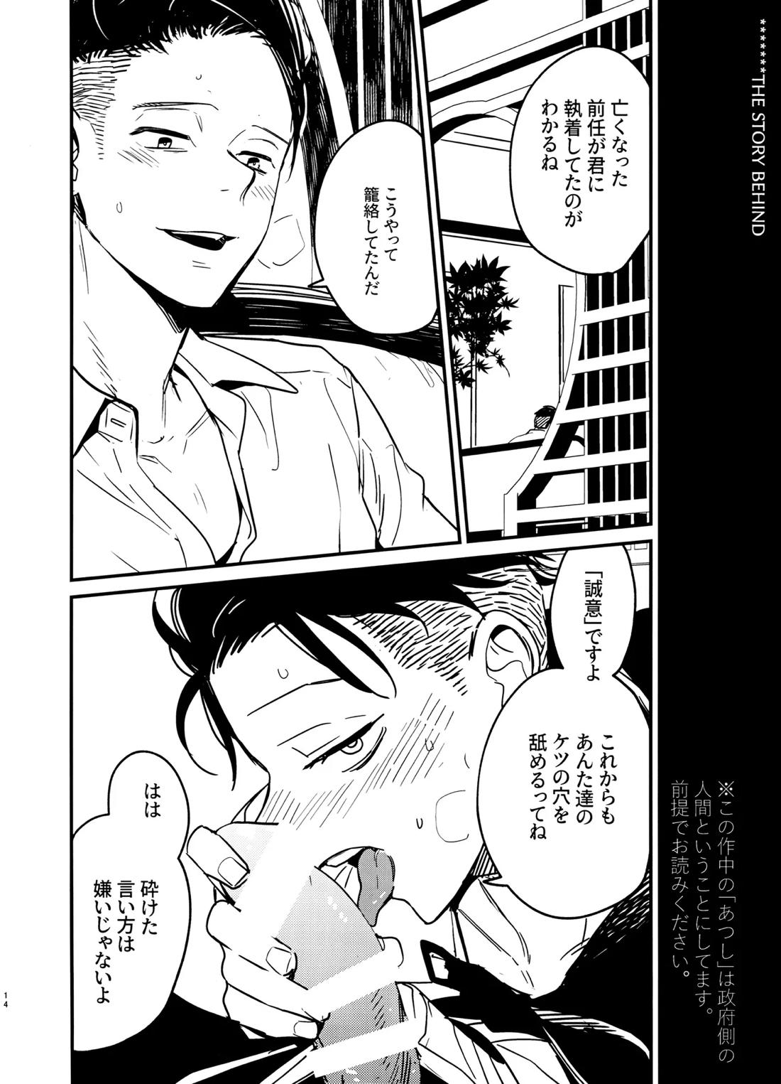 THE STORY BEHIND【おそ松さん/あつおそ】 page 13