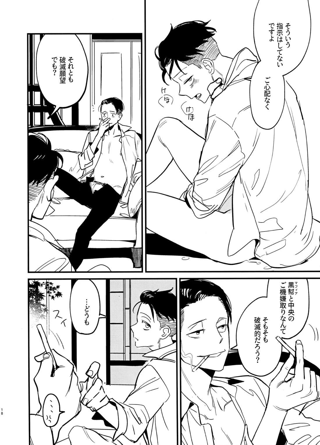 THE STORY BEHIND【おそ松さん/あつおそ】 page 17