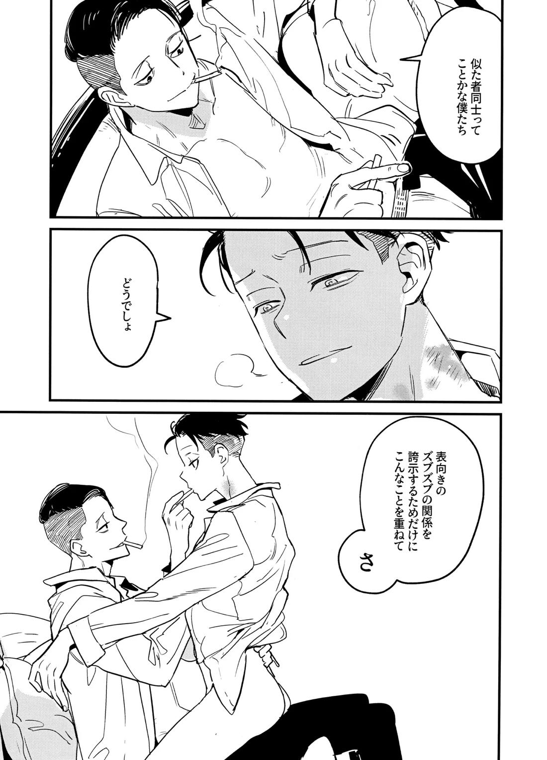 THE STORY BEHIND【おそ松さん/あつおそ】 page 18