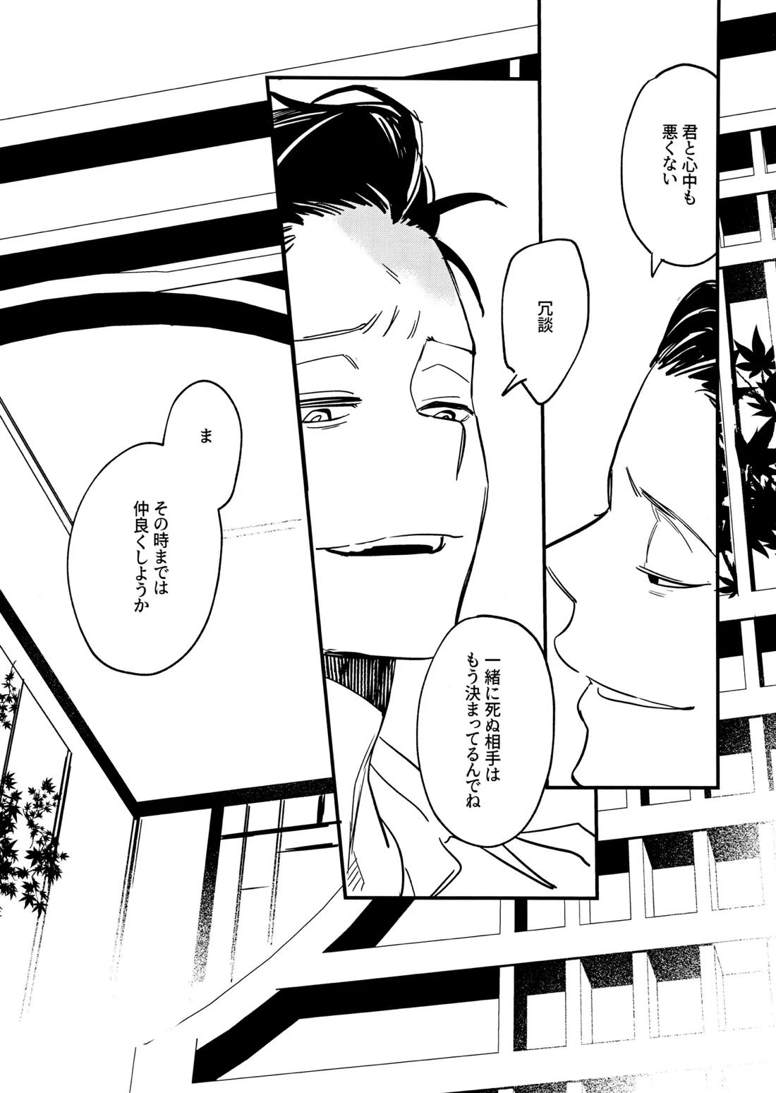 THE STORY BEHIND【おそ松さん/あつおそ】 page 20