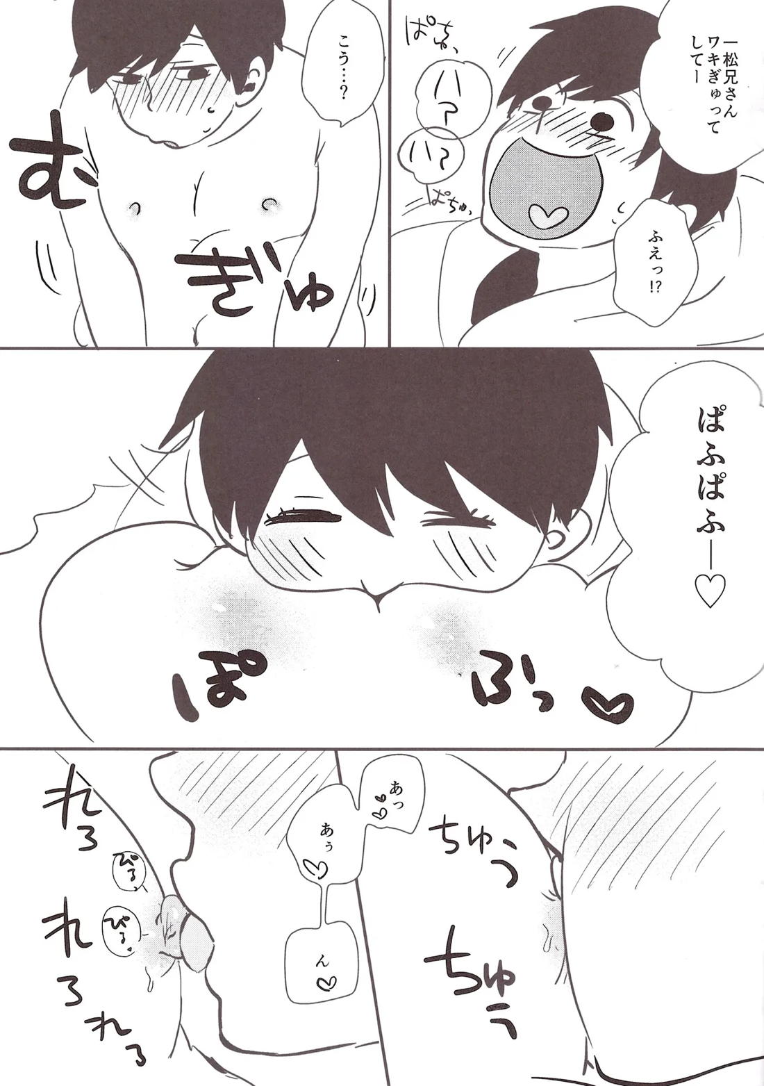 おデブ注意報 十四松×一松 成人指定0円【おそ松さん/十四一】 page 11