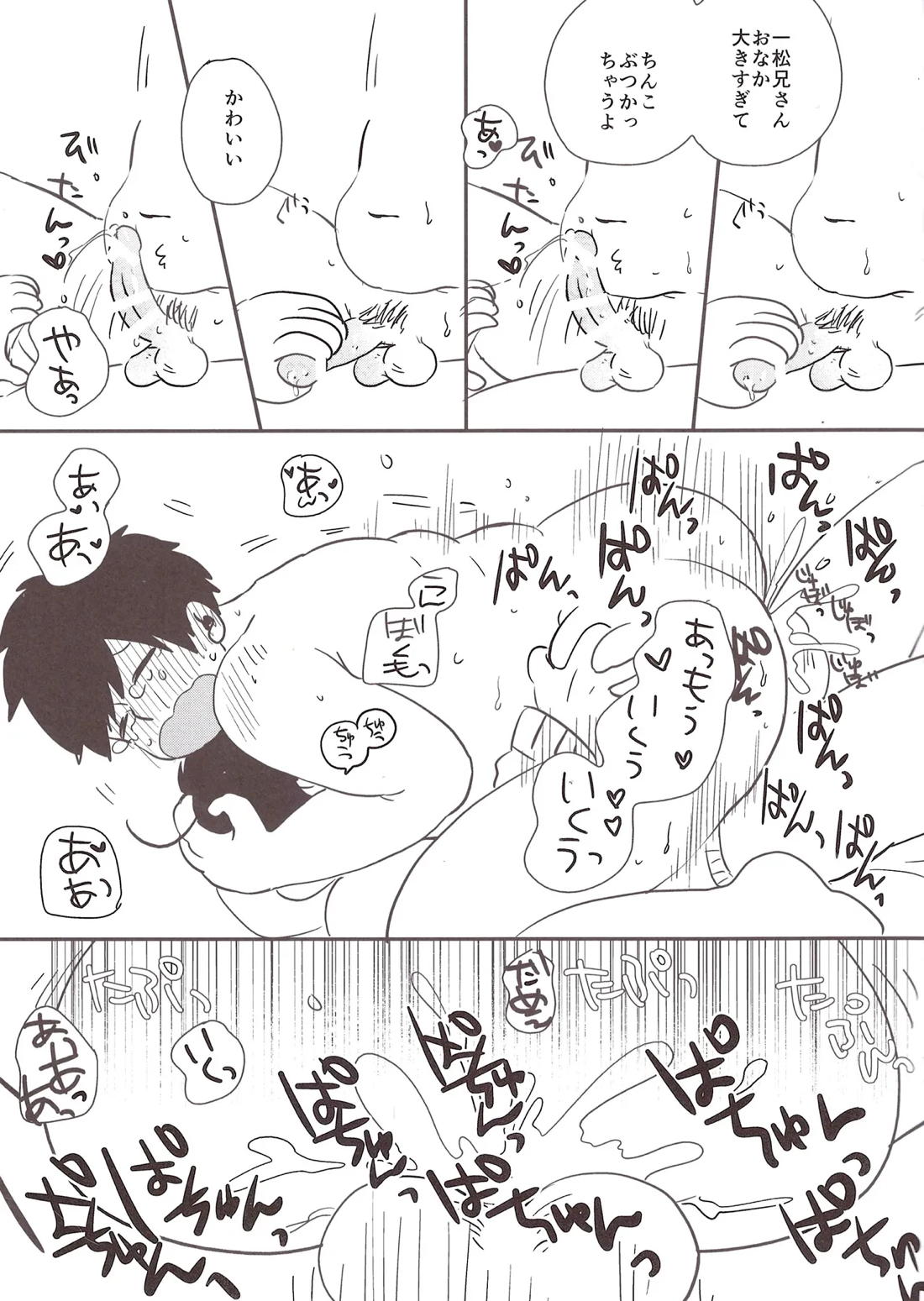 おデブ注意報 十四松×一松 成人指定0円【おそ松さん/十四一】 page 13