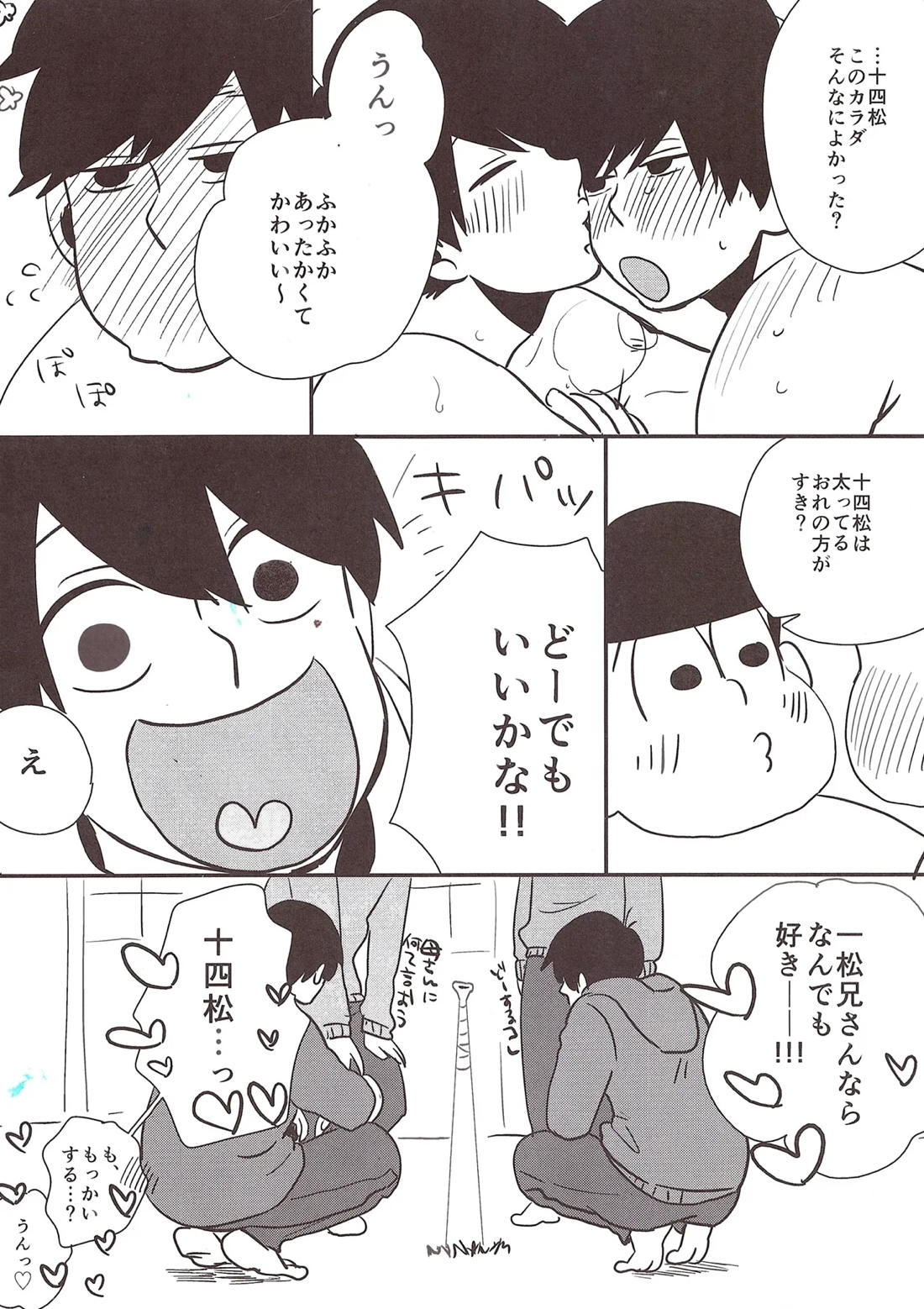 おデブ注意報 十四松×一松 成人指定0円【おそ松さん/十四一】 page 16