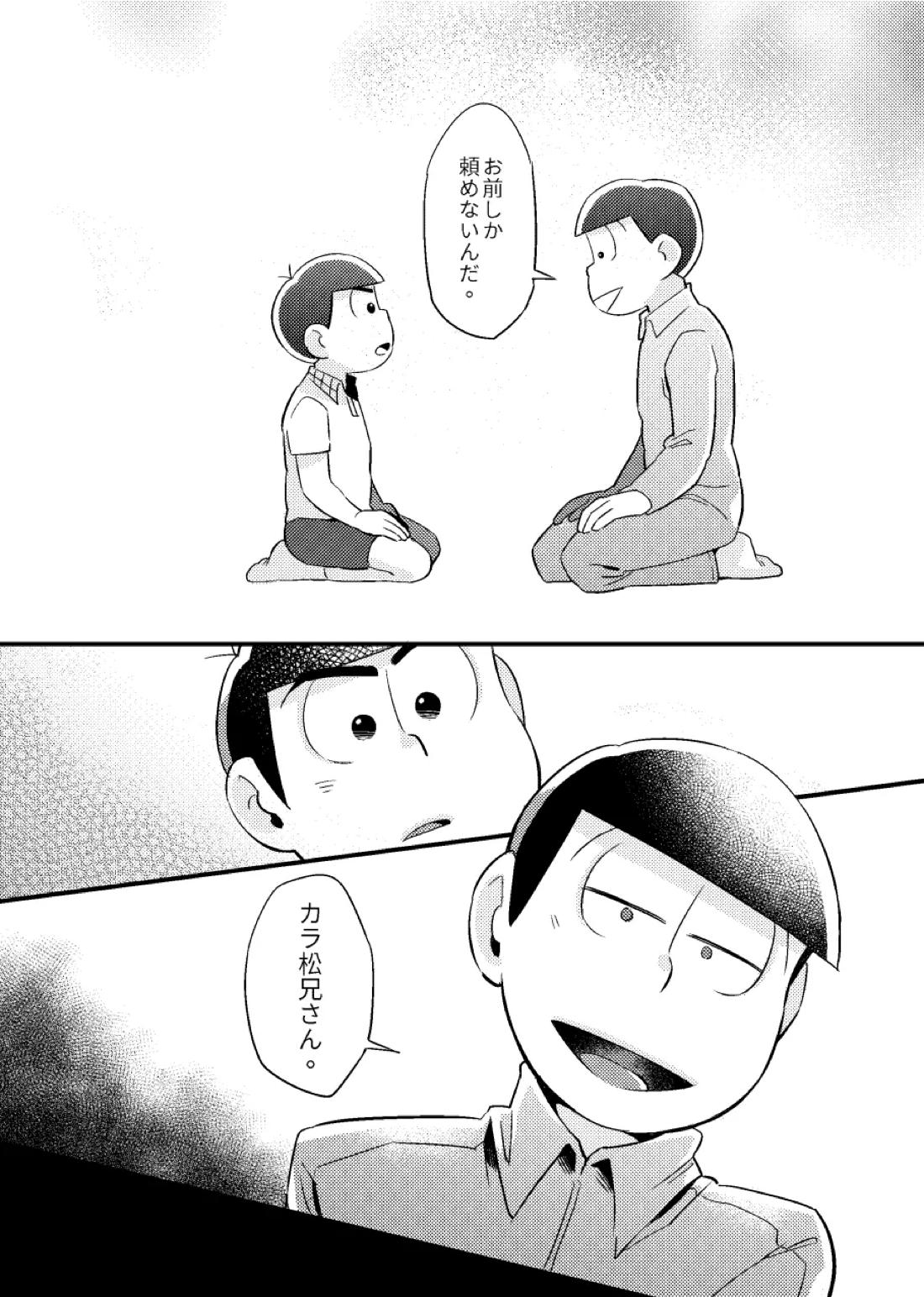 特別な俺【おそ松さん/カラチョロ】 page 11