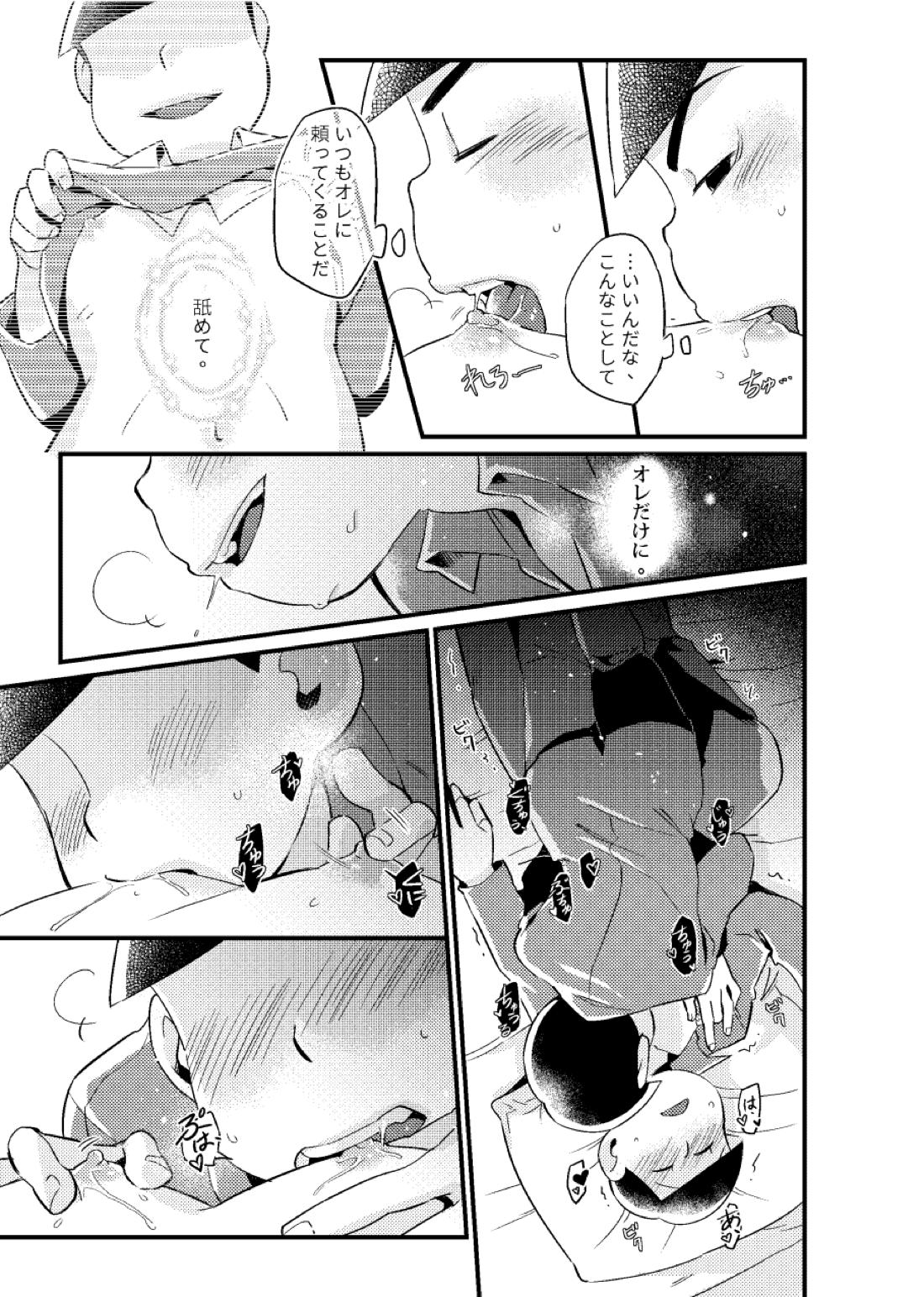 特別な俺【おそ松さん/カラチョロ】 page 14