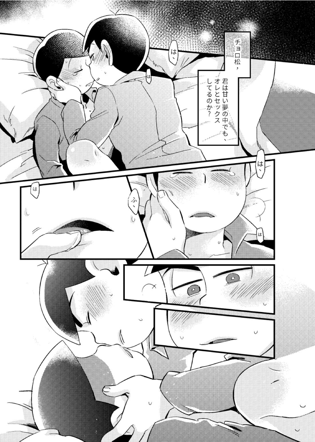 特別な俺【おそ松さん/カラチョロ】 page 22