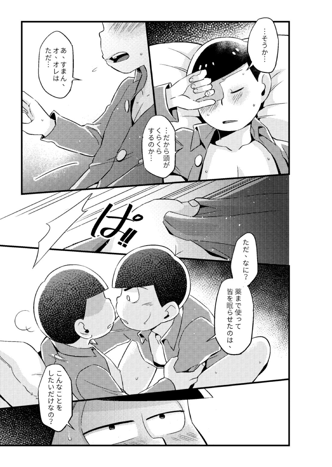 特別な俺【おそ松さん/カラチョロ】 page 26