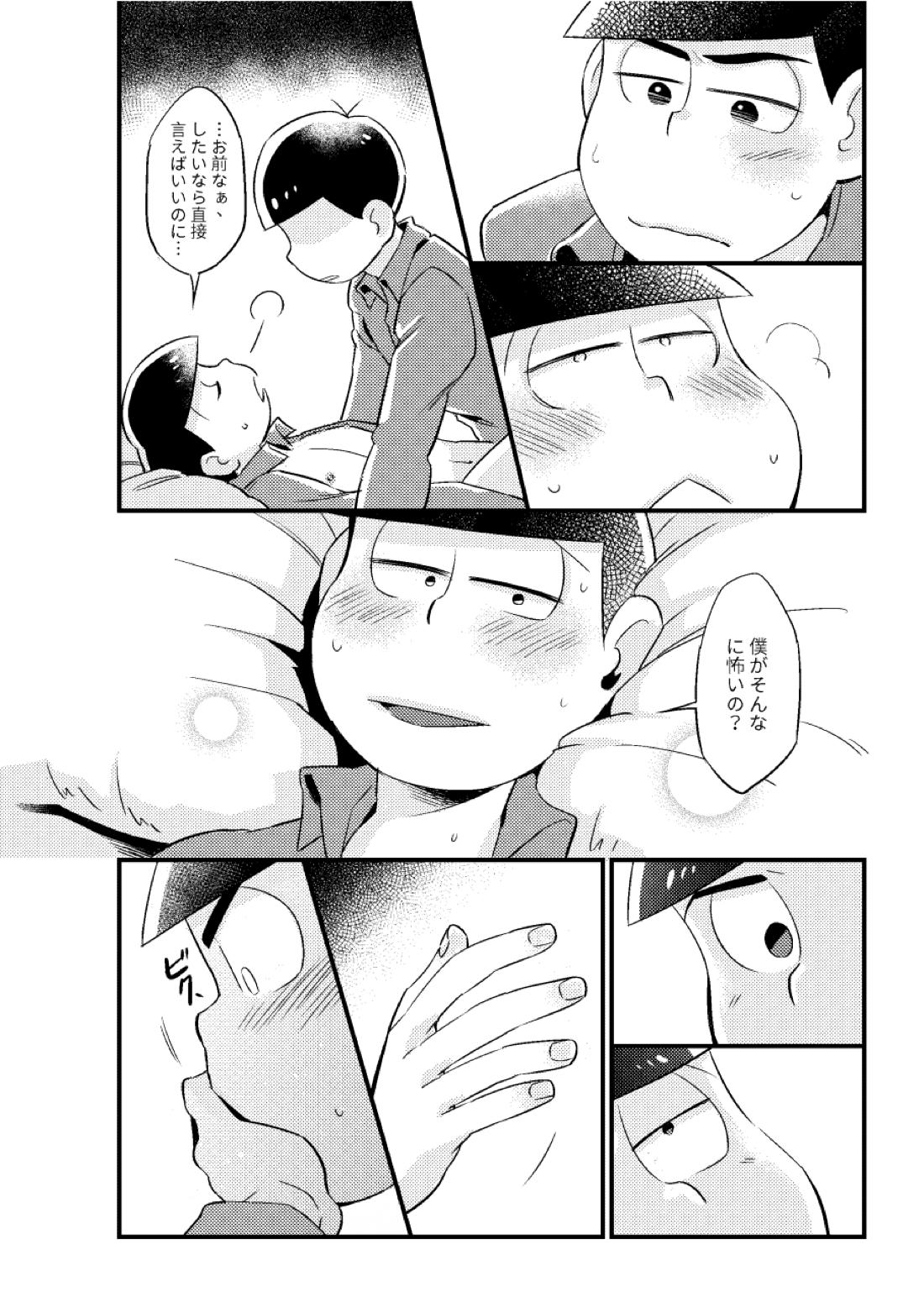 特別な俺【おそ松さん/カラチョロ】 page 27