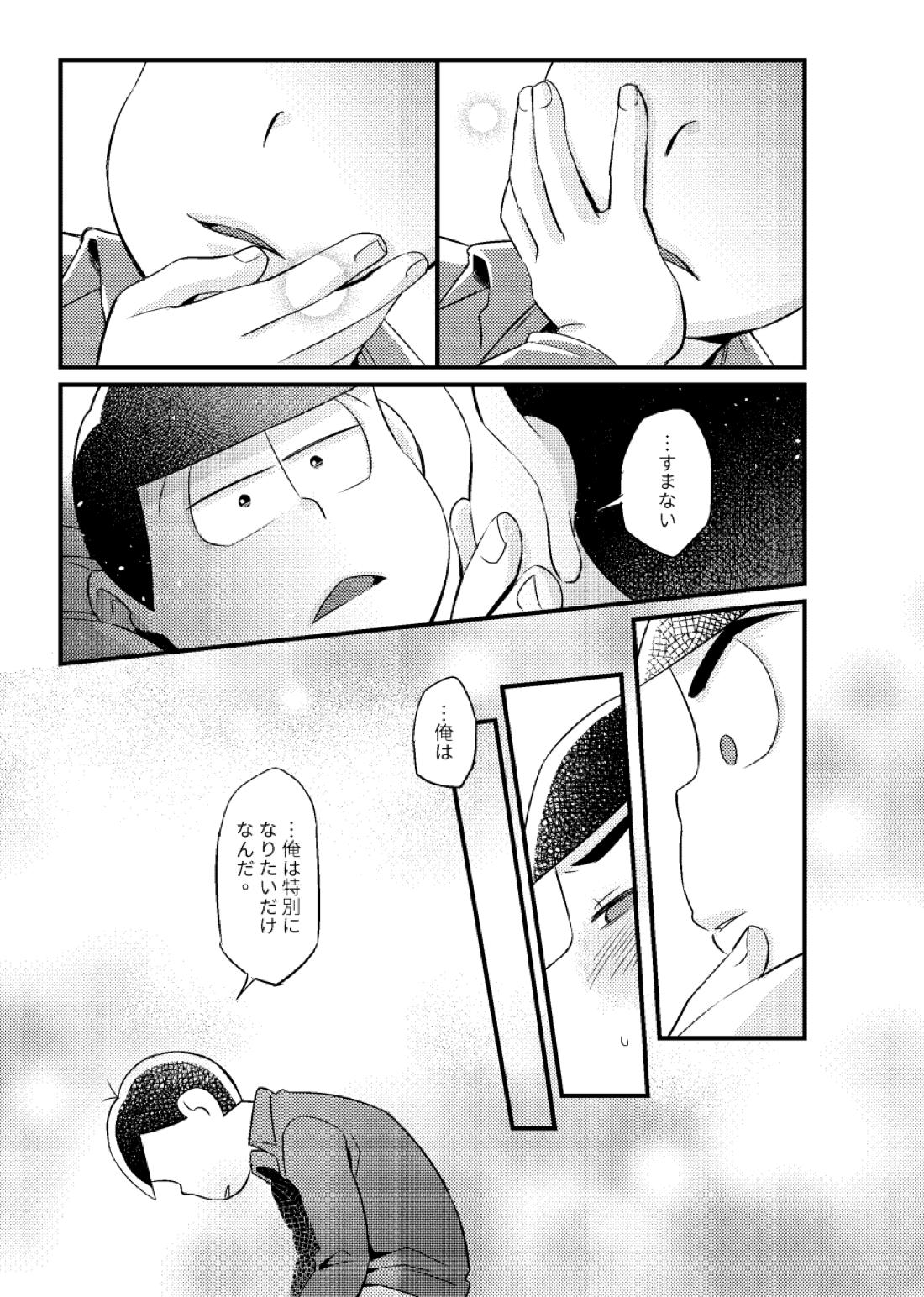 特別な俺【おそ松さん/カラチョロ】 page 28