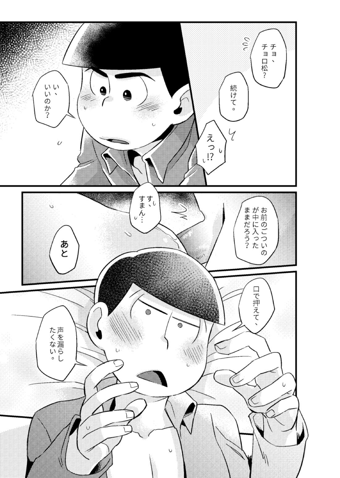 特別な俺【おそ松さん/カラチョロ】 page 30