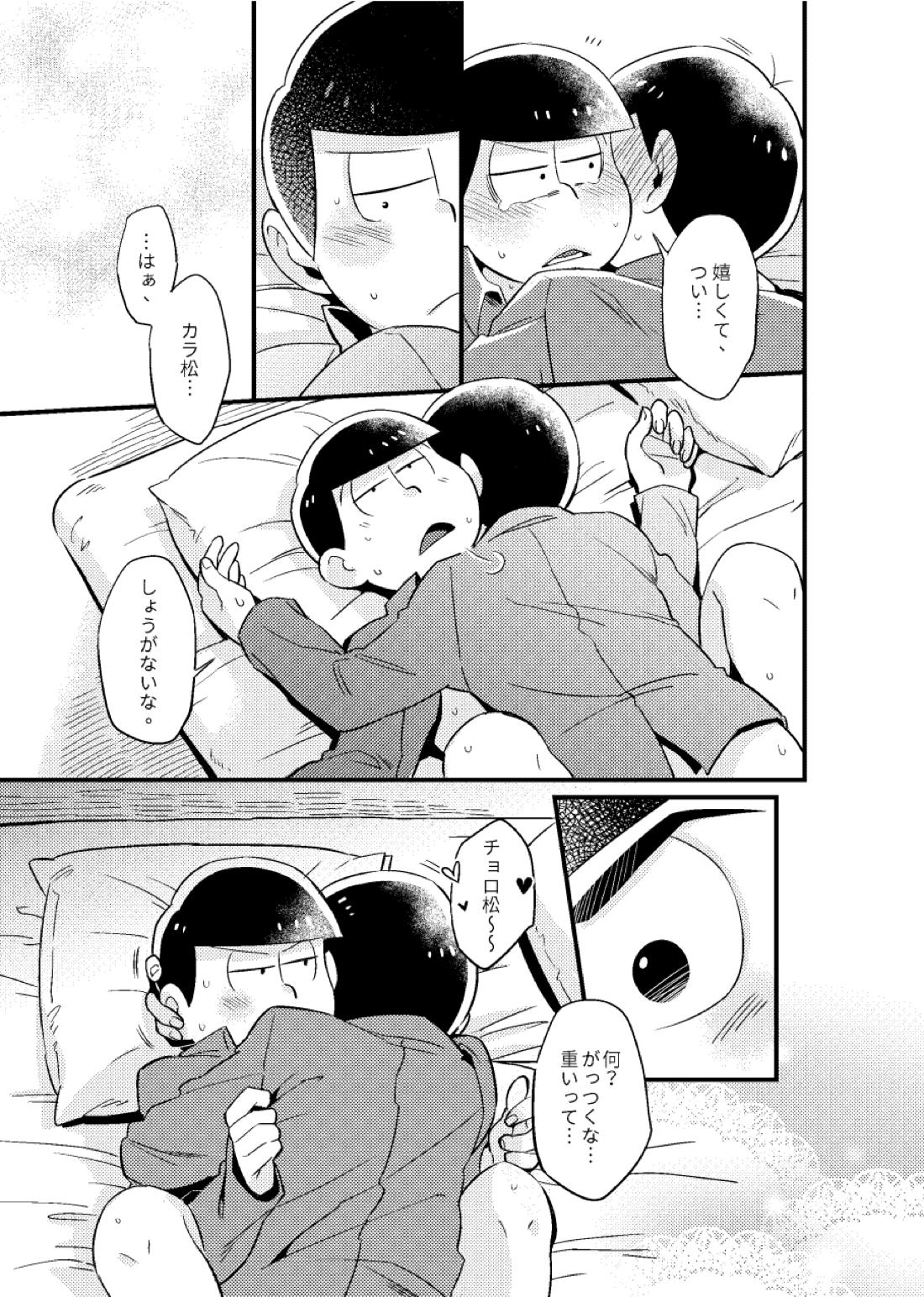 特別な俺【おそ松さん/カラチョロ】 page 34