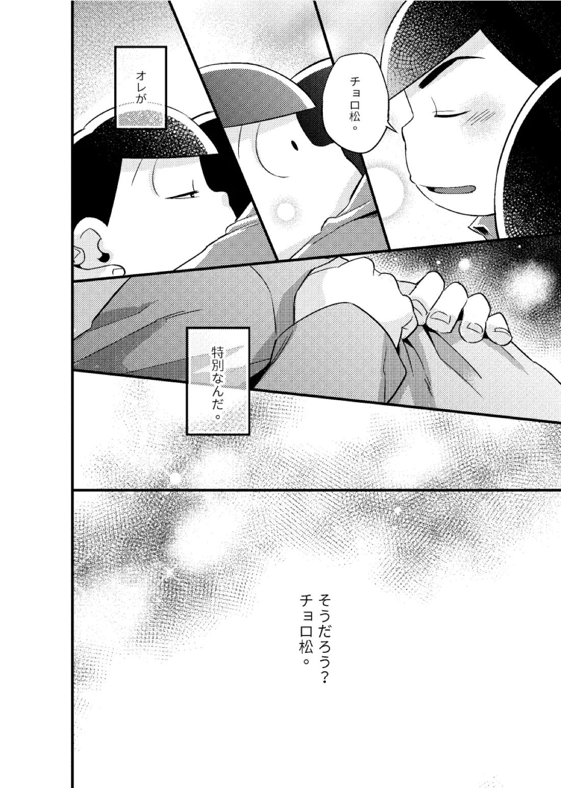 特別な俺【おそ松さん/カラチョロ】 page 35