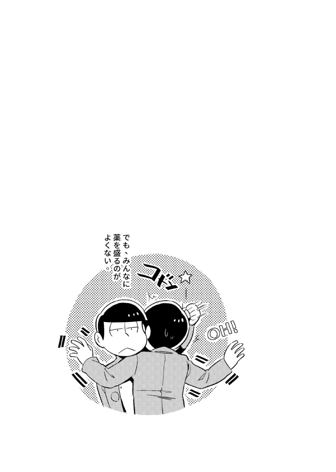特別な俺【おそ松さん/カラチョロ】 page 36