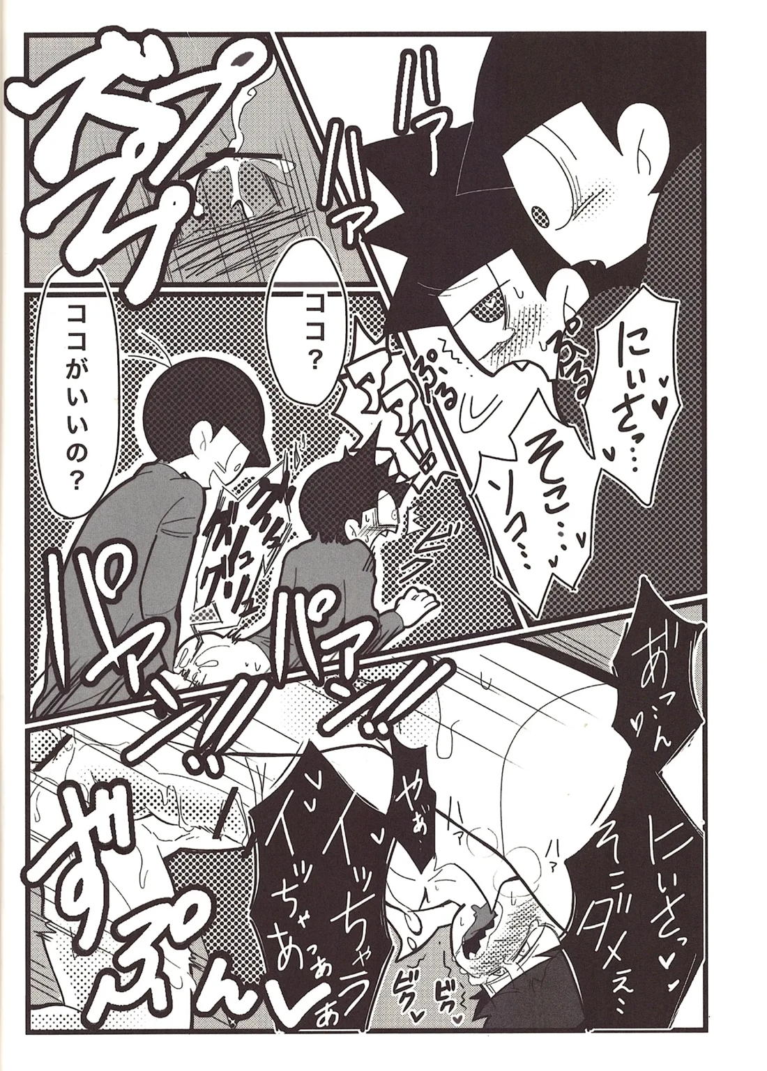 HARD CORE【おそ松さん/おそ一】 page 11