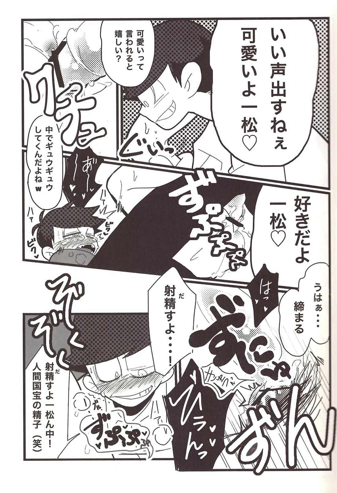 HARD CORE【おそ松さん/おそ一】 page 12
