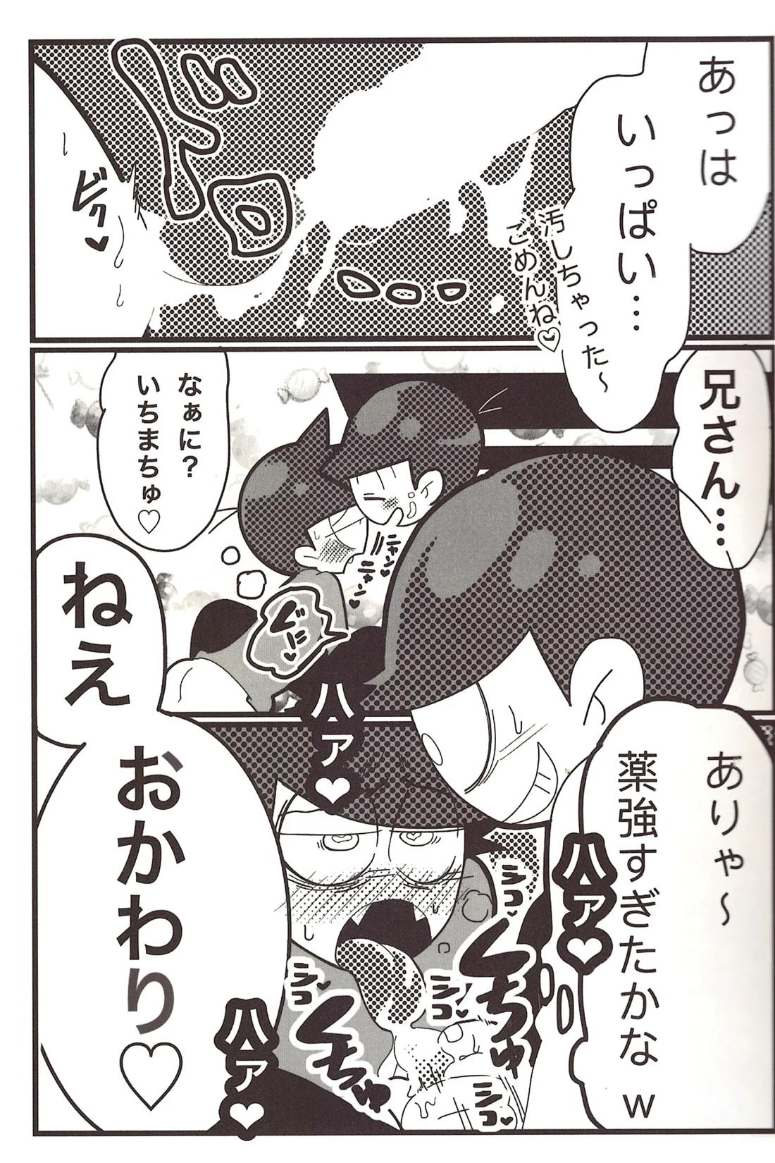 HARD CORE【おそ松さん/おそ一】 page 14
