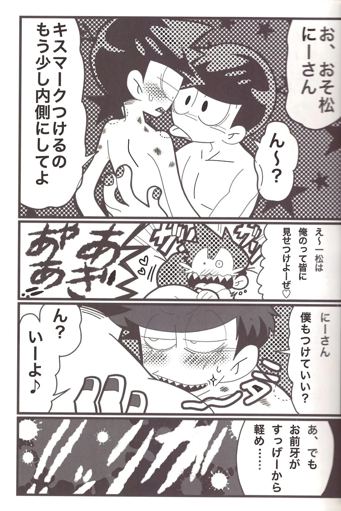HARD CORE【おそ松さん/おそ一】 page 16