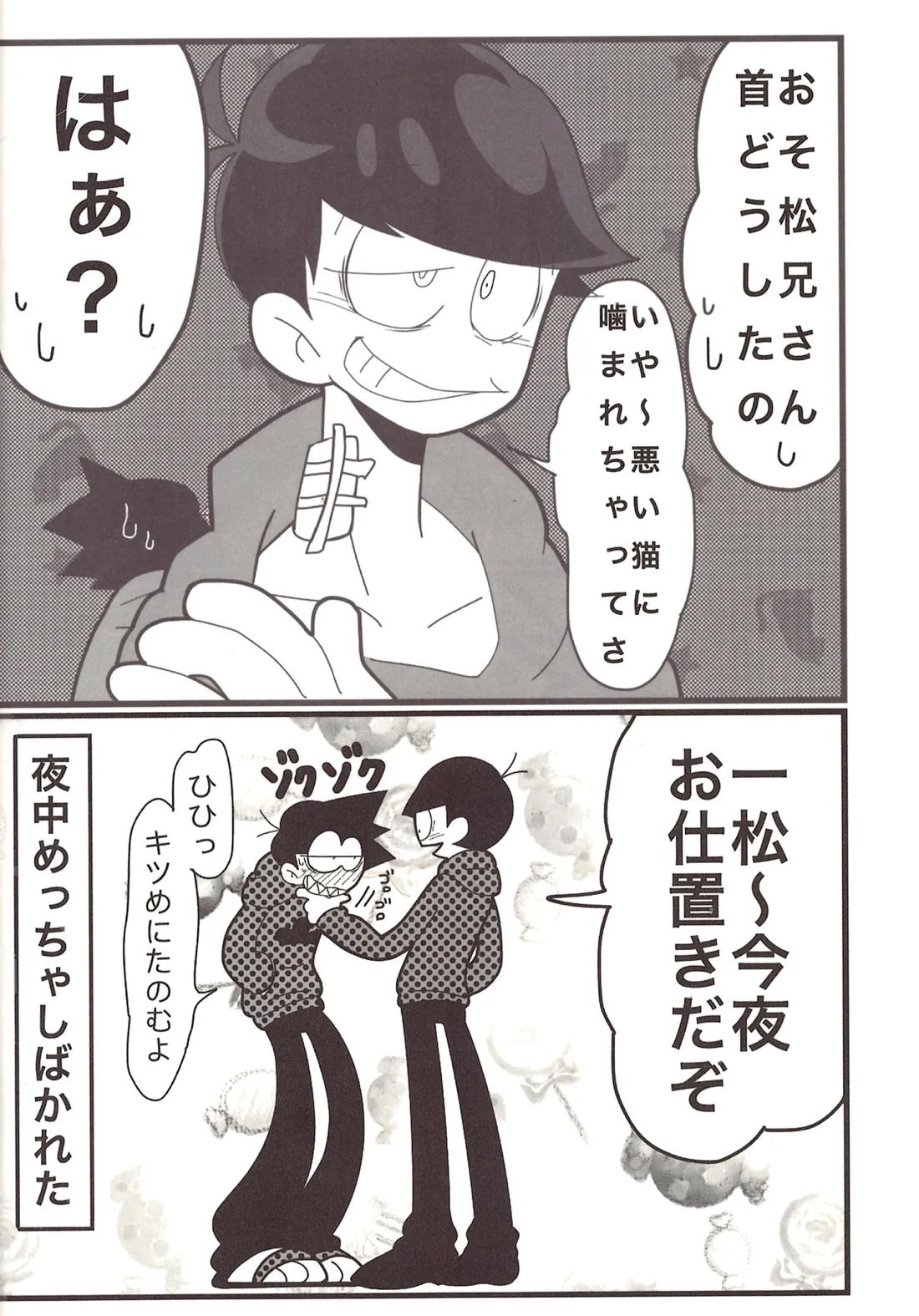 HARD CORE【おそ松さん/おそ一】 page 17