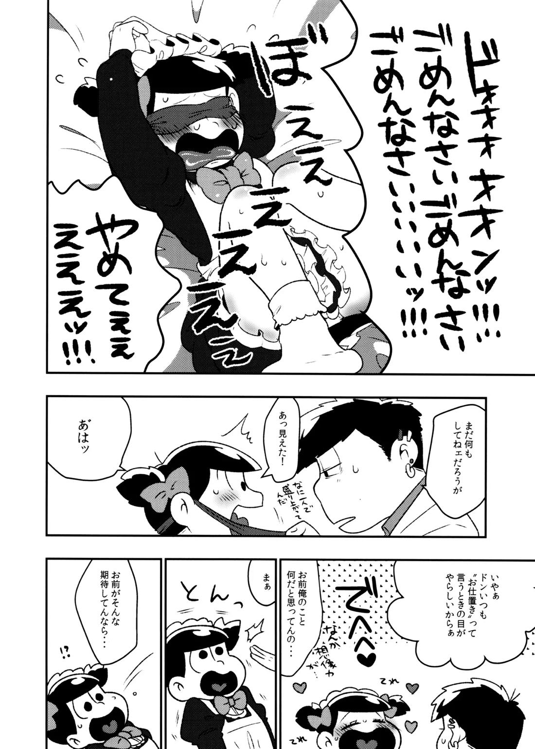 Don't make me fall in love【おそ松さん/一十四】 page 11