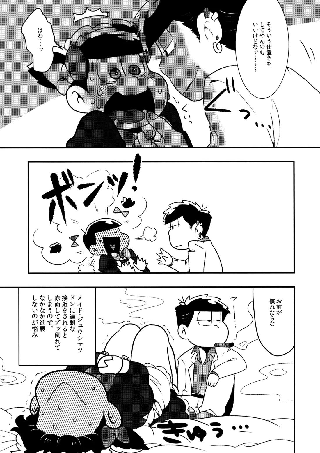 Don't make me fall in love【おそ松さん/一十四】 page 12