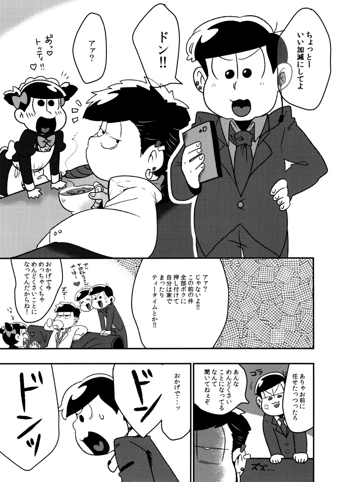 Don't make me fall in love【おそ松さん/一十四】 page 14